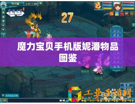 魔力寶貝手機版妮潘物品圖鑒