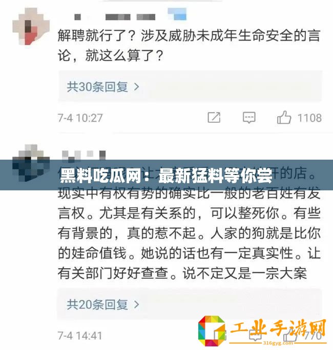 黑料吃瓜網(wǎng)：最新猛料等你嘗