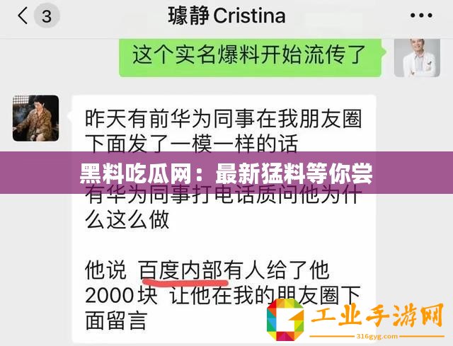 黑料吃瓜網(wǎng)：最新猛料等你嘗