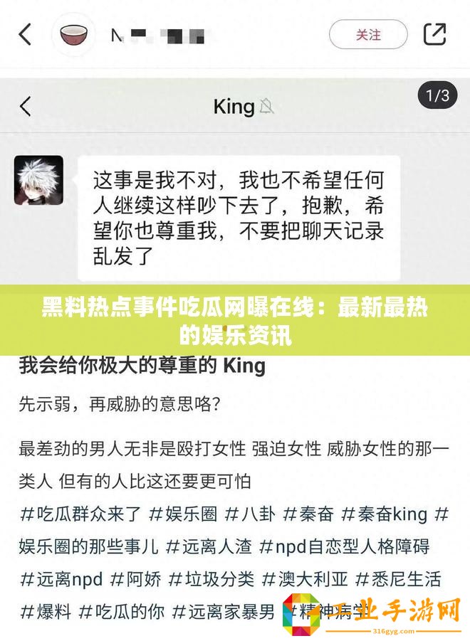 黑料熱點事件吃瓜網(wǎng)曝在線：最新最熱的娛樂資訊