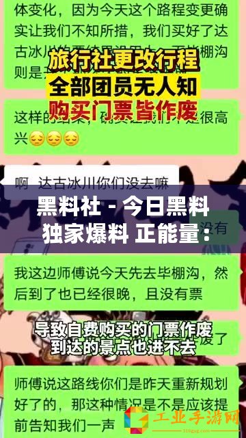 黑料社 - 今日黑料 獨(dú)家爆料 正能量：網(wǎng)友稱贊內(nèi)容真實(shí)，值得關(guān)注與分享！