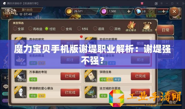 魔力寶貝手機(jī)版謝堤職業(yè)解析：謝堤強(qiáng)不強(qiáng)？