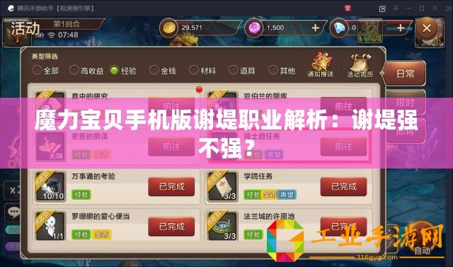 魔力寶貝手機(jī)版謝堤職業(yè)解析：謝堤強(qiáng)不強(qiáng)？