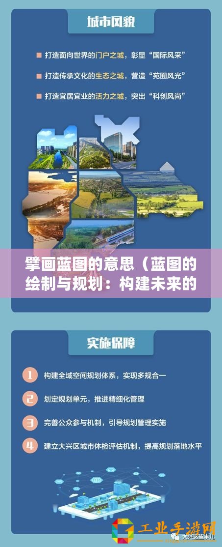 擘畫(huà)藍(lán)圖的意思（藍(lán)圖的繪制與規(guī)劃：構(gòu)建未來(lái)的設(shè)計(jì)）