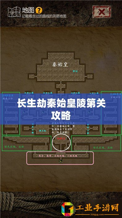 長生劫秦始皇陵第關攻略