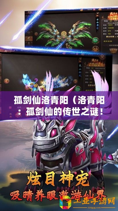 孤劍仙洛青陽（洛青陽：孤劍仙的傳世之謎！）