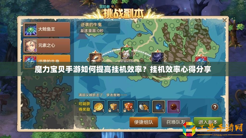 魔力寶貝手游如何提高掛機效率？掛機效率心得分享