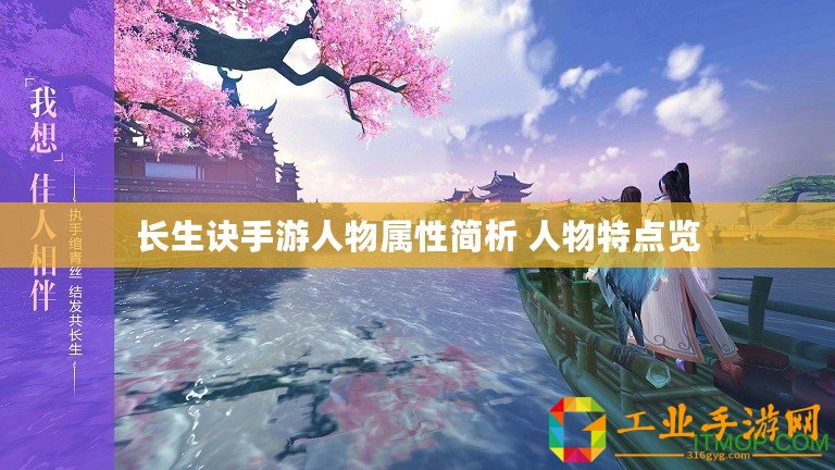 長生訣手游人物屬性簡析 人物特點覽