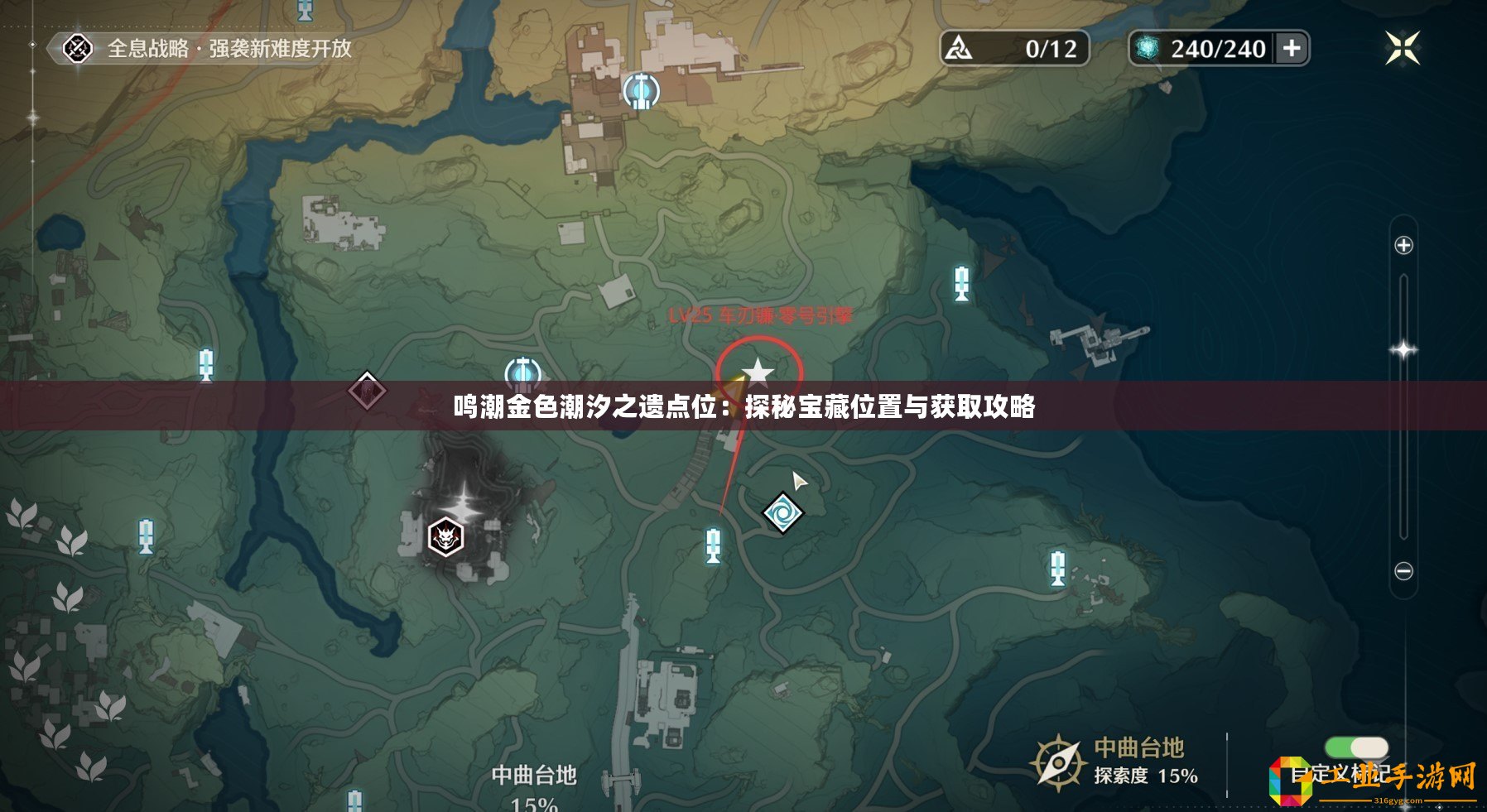 鳴潮金色潮汐之遺點位：探秘寶藏位置與獲取攻略