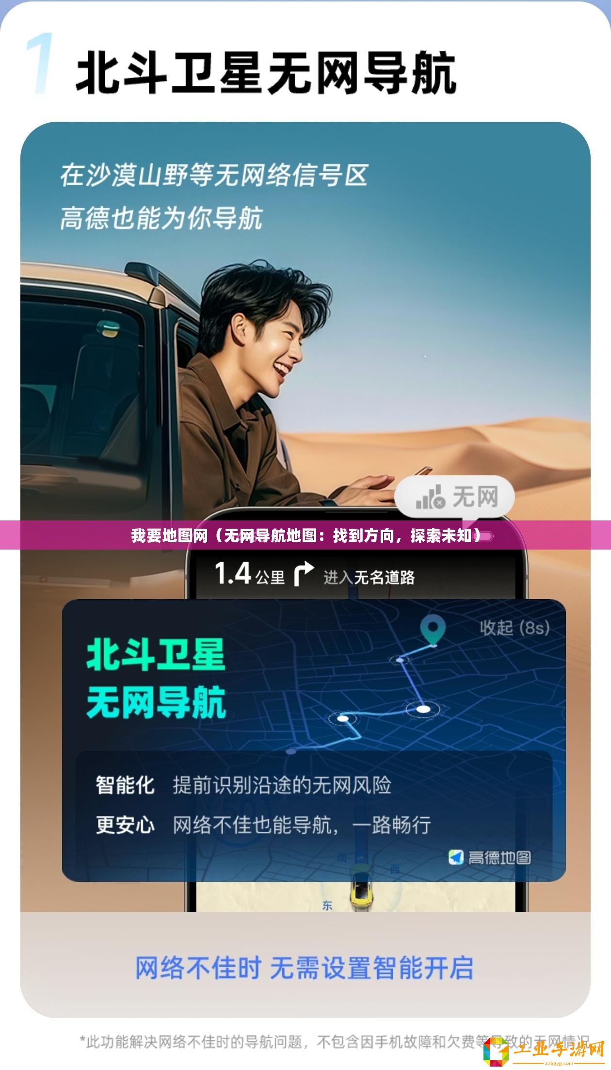 我要地圖網（無網導航地圖：找到方向，探索未知）