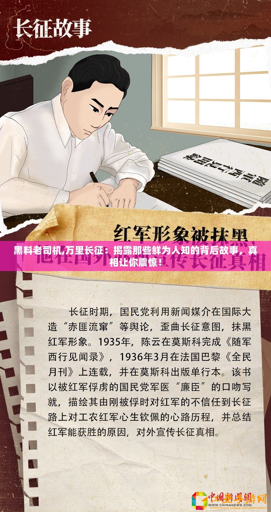 黑料老司機,萬里長征：揭露那些鮮為人知的背后故事，真相讓你震驚！