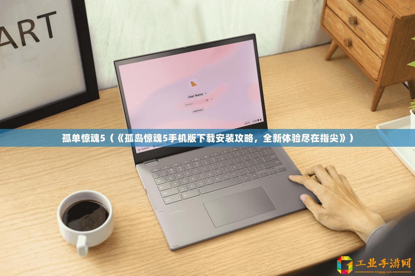 孤單驚魂5（《孤島驚魂5手機(jī)版下載安裝攻略，全新體驗盡在指尖》）