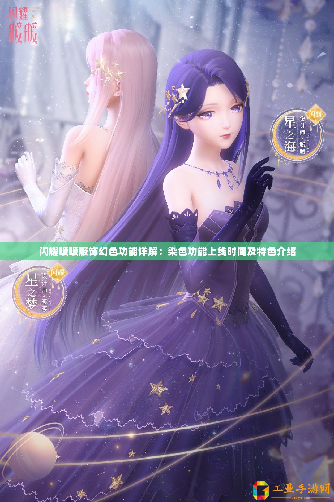 閃耀暖暖服飾幻色功能詳解：染色功能上線時間及特色介紹
