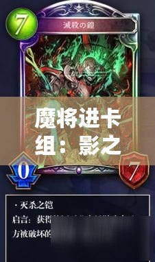 魔將進卡組：影之詩死靈新預組靈魂主宰介紹