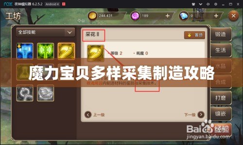 魔力寶貝多樣采集制造攻略