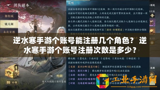 逆水寒手游個(gè)賬號(hào)能注冊(cè)幾個(gè)角色？ 逆水寒手游個(gè)賬號(hào)注冊(cè)次數(shù)是多少？