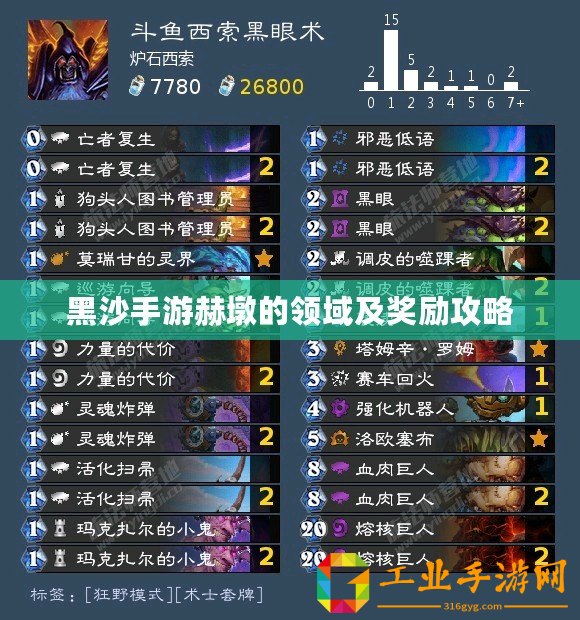 黑沙手游赫墩的領域及獎勵攻略