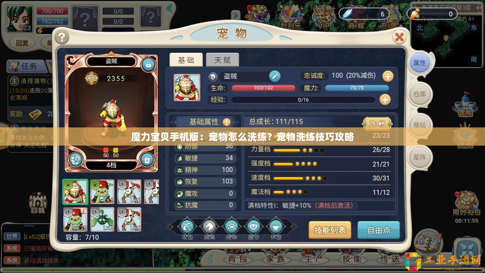 魔力寶貝手機版：寵物怎么洗練？寵物洗練技巧攻略