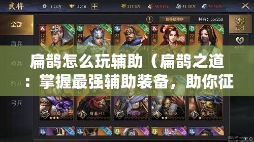 扁鵲怎么玩輔助（扁鵲之道：掌握最強輔助裝備，助你征戰天下！）