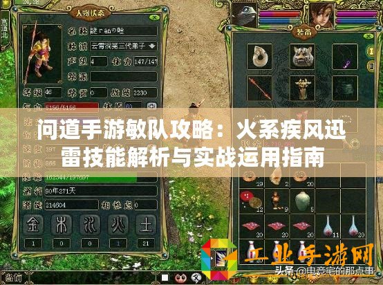 問道手游敏隊攻略：火系疾風迅雷技能解析與實戰運用指南