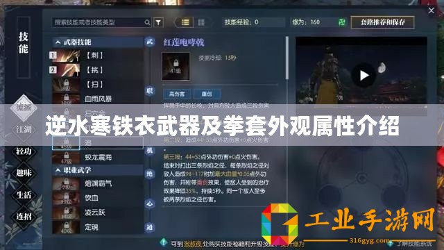 逆水寒鐵衣武器及拳套外觀屬性介紹