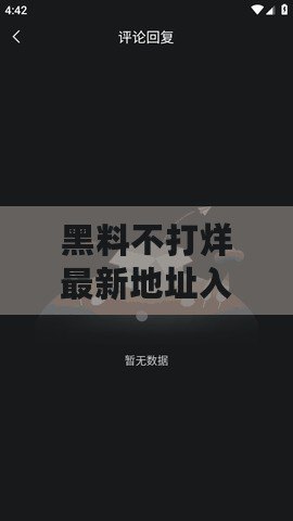 黑料不打烊最新地址入口：你所不知道的秘密