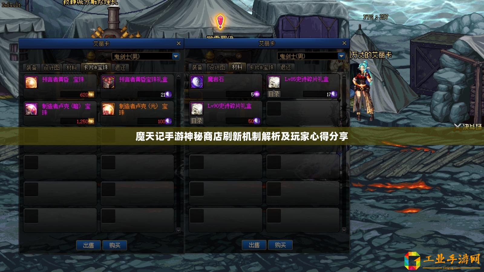 魔天記手游神秘商店刷新機(jī)制解析及玩家心得分享