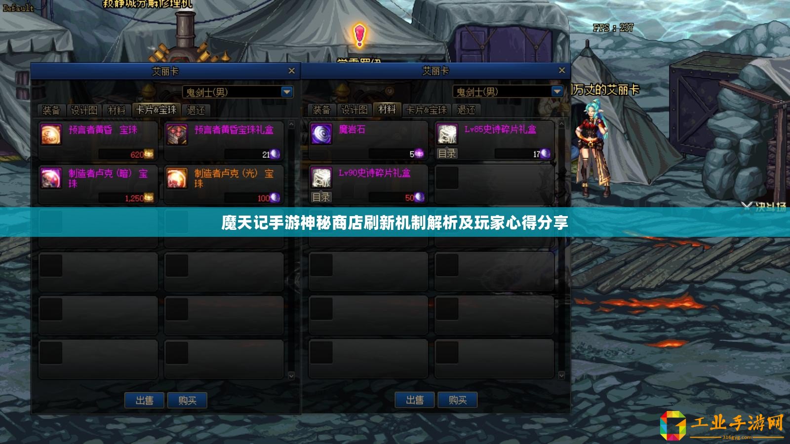 魔天記手游神秘商店刷新機制解析及玩家心得分享