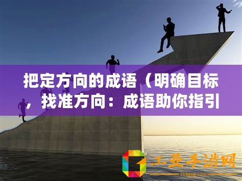 黑料不打烊 傳送門：揭秘網(wǎng)絡(luò)暗流的隱秘角落??