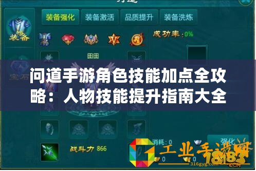 問道手游角色技能加點全攻略：人物技能提升指南大全