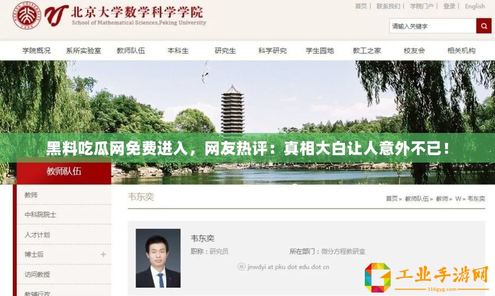 黑料吃瓜網(wǎng)免費進入，網(wǎng)友熱評：真相大白讓人意外不已！
