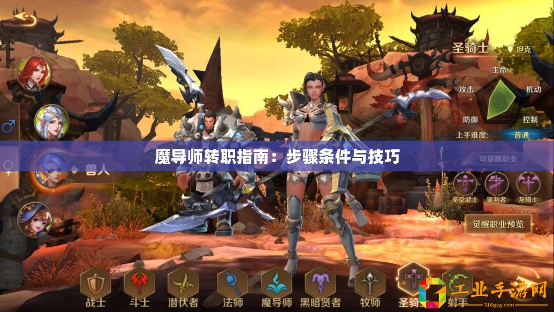魔導(dǎo)師轉(zhuǎn)職指南：步驟條件與技巧