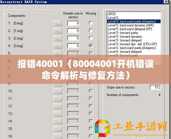 報錯40001（80004001開機錯誤命令解析與修復方法）