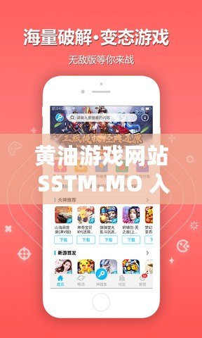 黃油游戲網站 SSTM.MO 入口- 全新體驗，等你來玩