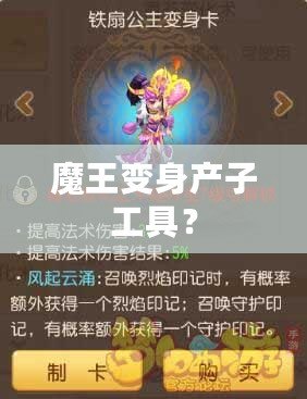 魔王變身產子工具？