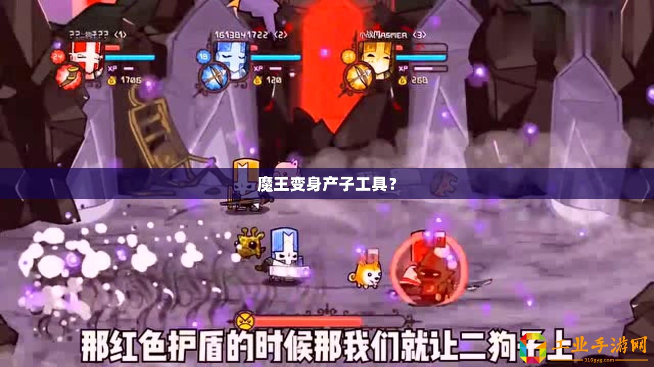 魔王變身產子工具？