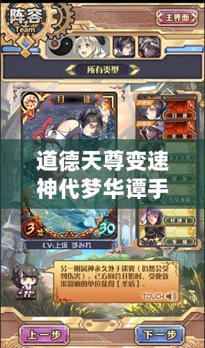 道德天尊變速神代夢華譚手牌德卡組：快慢自如的策略掌控者