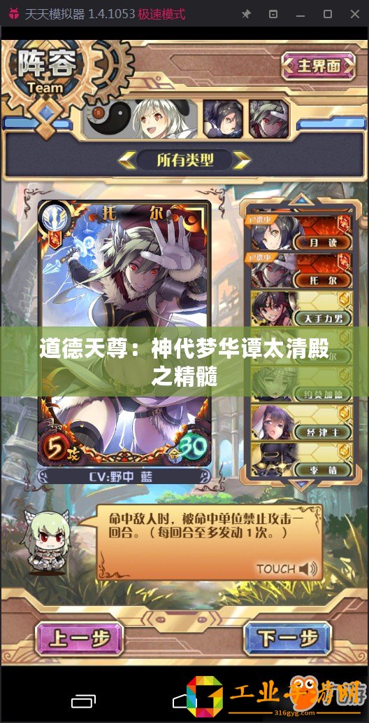 道德天尊：神代夢(mèng)華譚太清殿之精髓