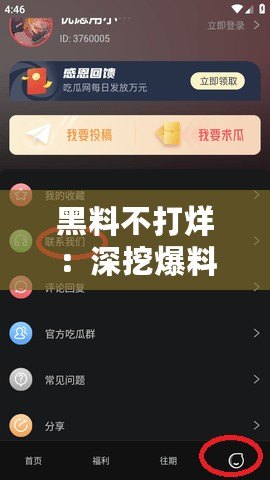 黑料不打烊：深挖爆料，顛覆你的認(rèn)知