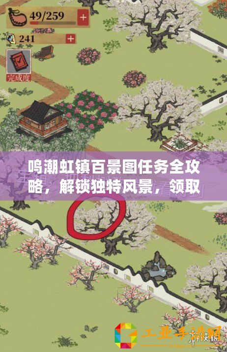 鳴潮虹鎮百景圖任務全攻略，解鎖獨特風景，領取豐厚獎勵！