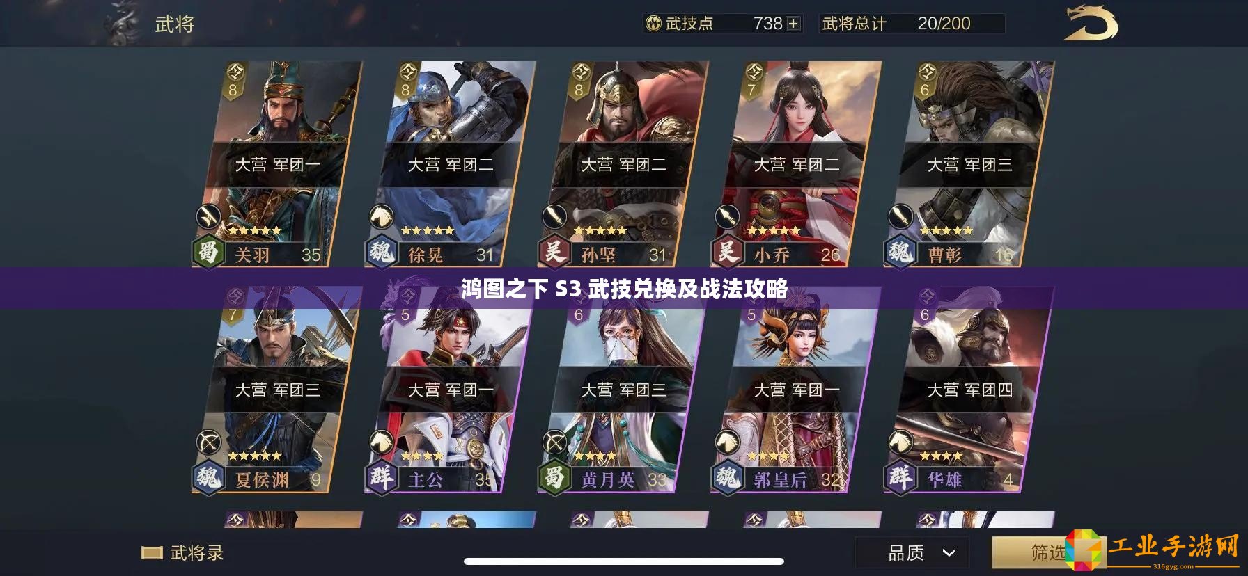 鴻圖之下 S3 武技兌換及戰法攻略