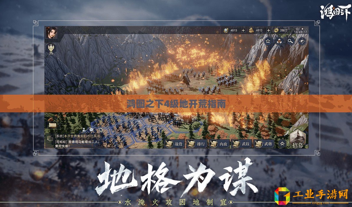 鴻圖之下4級地開荒指南