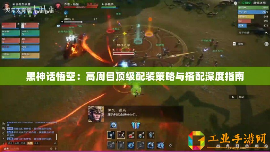 黑神話悟空：高周目頂級配裝策略與搭配深度指南