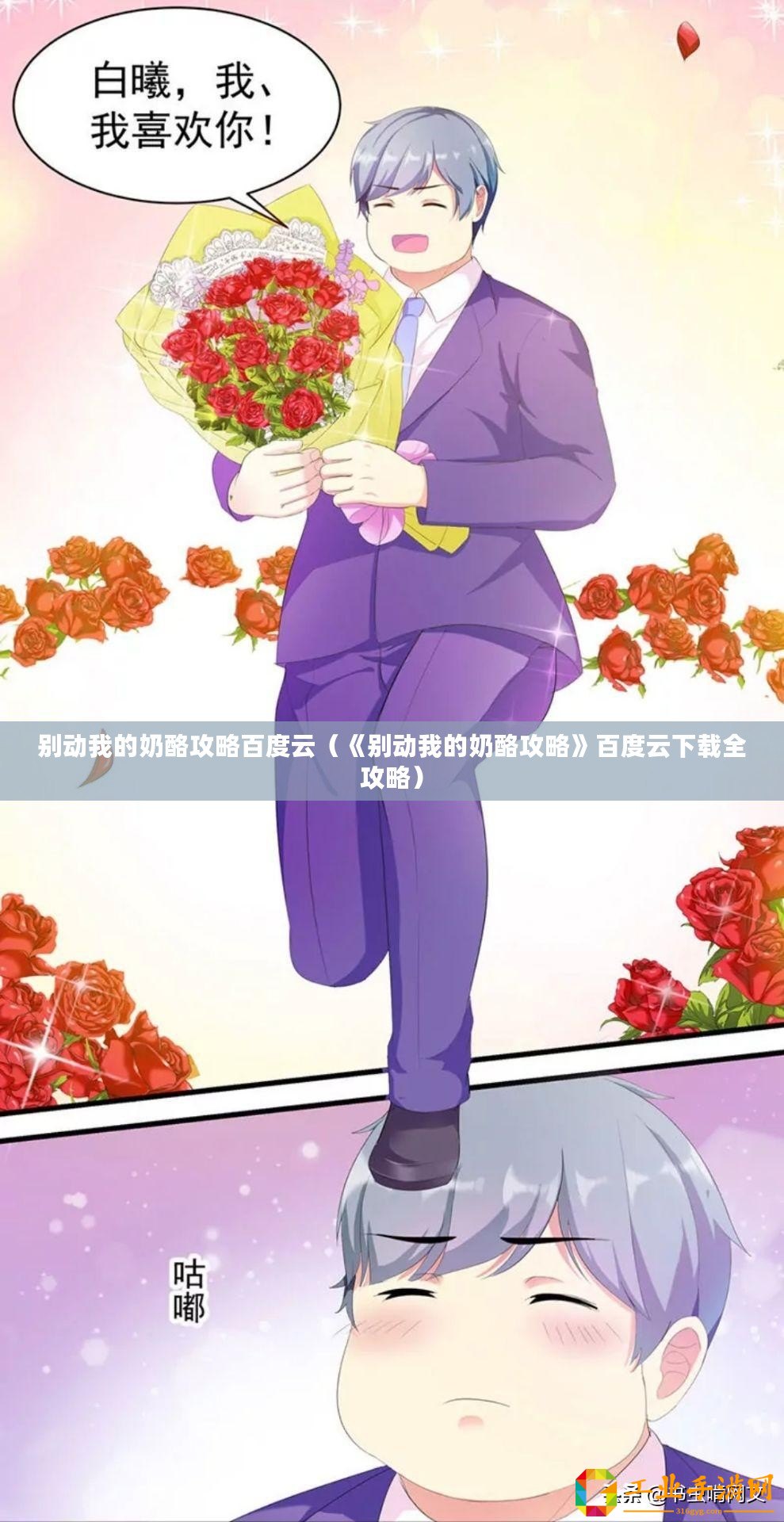 別動我的奶酪攻略百度云（《別動我的奶酪攻略》百度云下載全攻略）