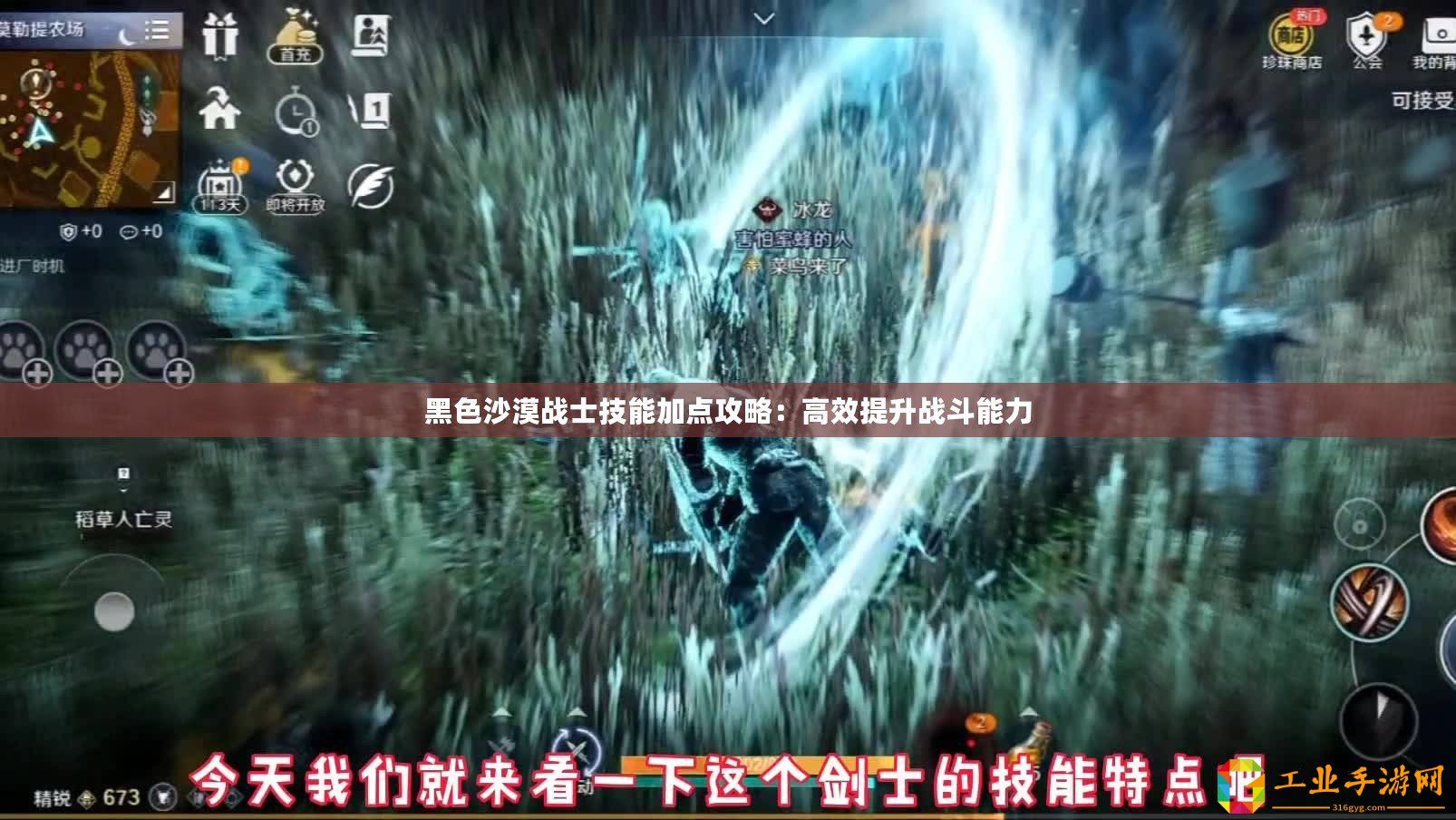 黑色沙漠戰士技能加點攻略：高效提升戰斗能力