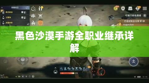 黑色沙漠手游全職業(yè)繼承詳解