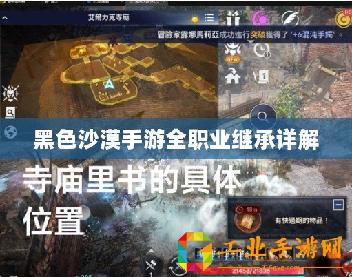 黑色沙漠手游全職業(yè)繼承詳解