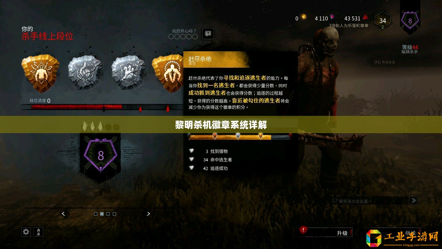 黎明殺機徽章系統詳解
