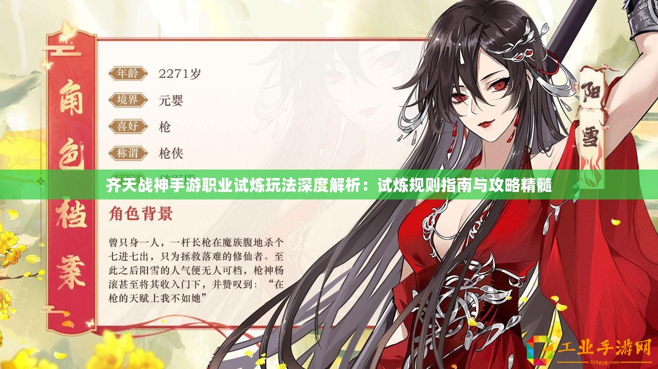 齊天戰神手游職業試煉玩法深度解析：試煉規則指南與攻略精髓