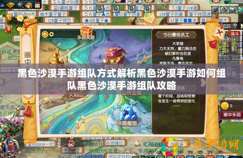 黑色沙漠手游組隊方式解析黑色沙漠手游如何組隊黑色沙漠手游組隊攻略